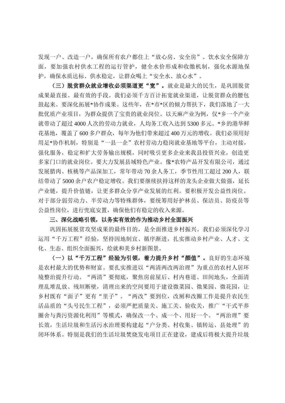 在县委农村工作领导小组（县委乡村振兴领导小组）会议上的讲话_第3页