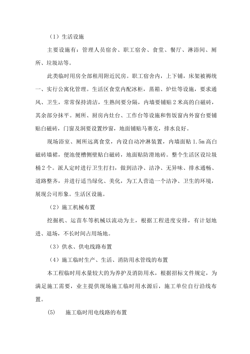 施工平面布置_第3页