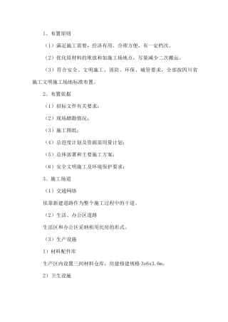 施工平面布置