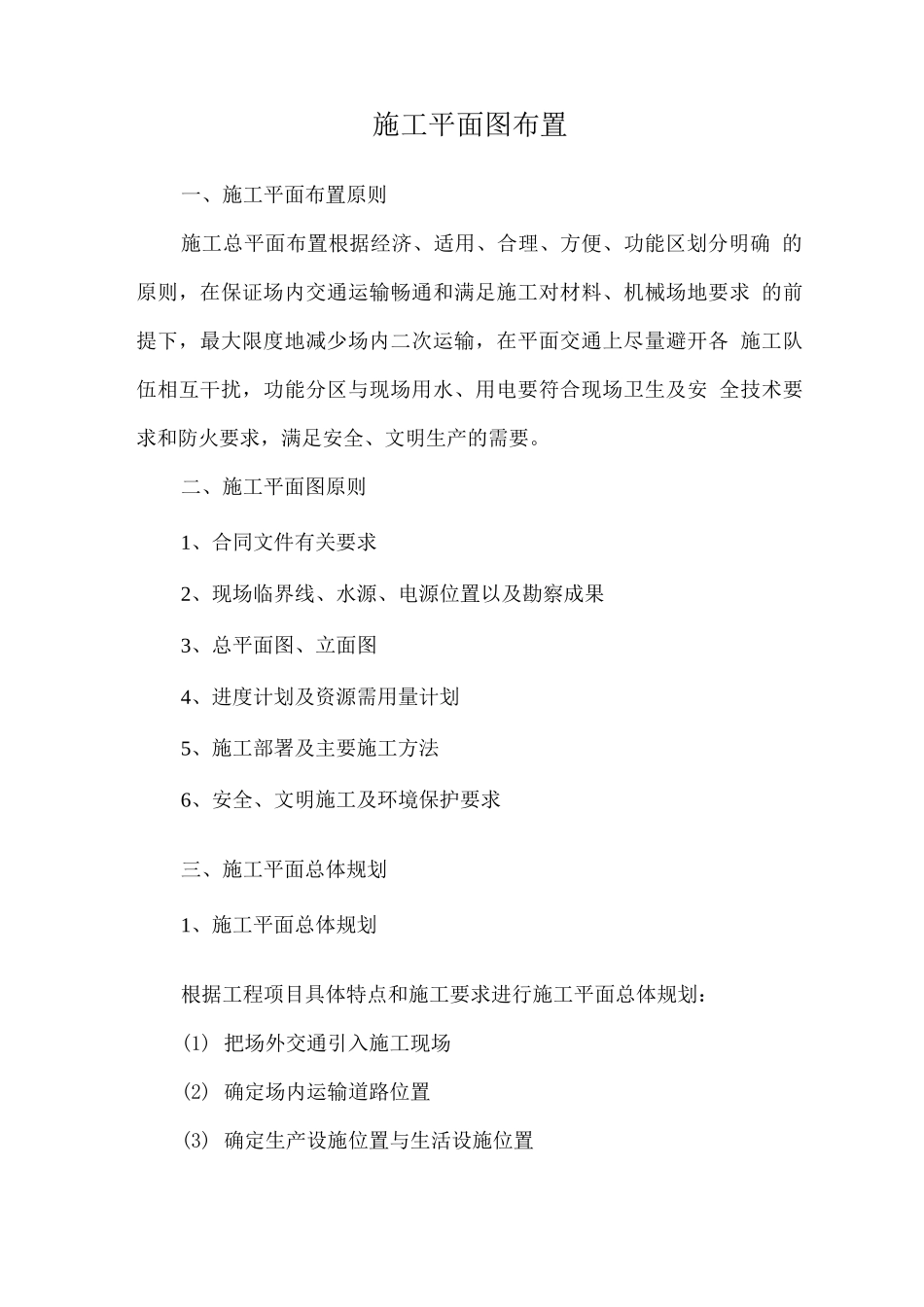 施工平面图布置_第1页