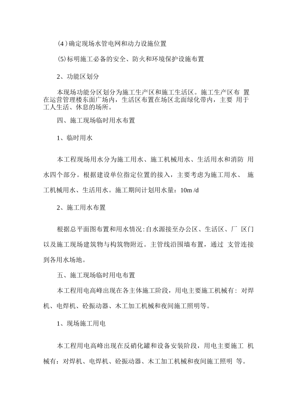 施工平面图布置_第2页