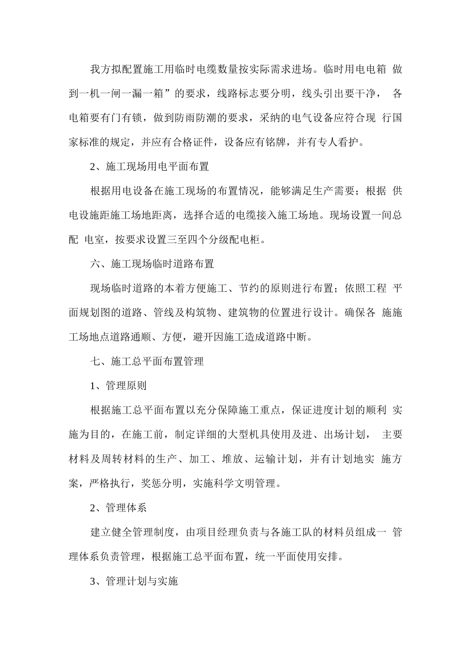 施工平面图布置_第3页