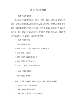 施工平面图布置