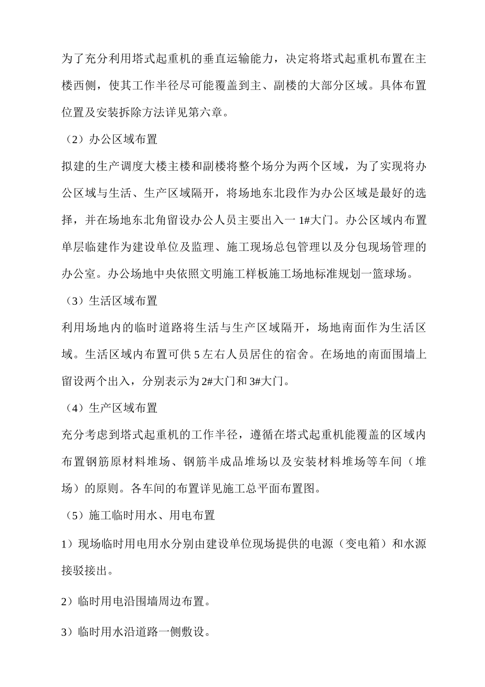 施工平面布置及平面管理3_第2页