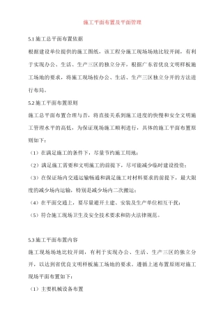 施工平面布置及平面管理3