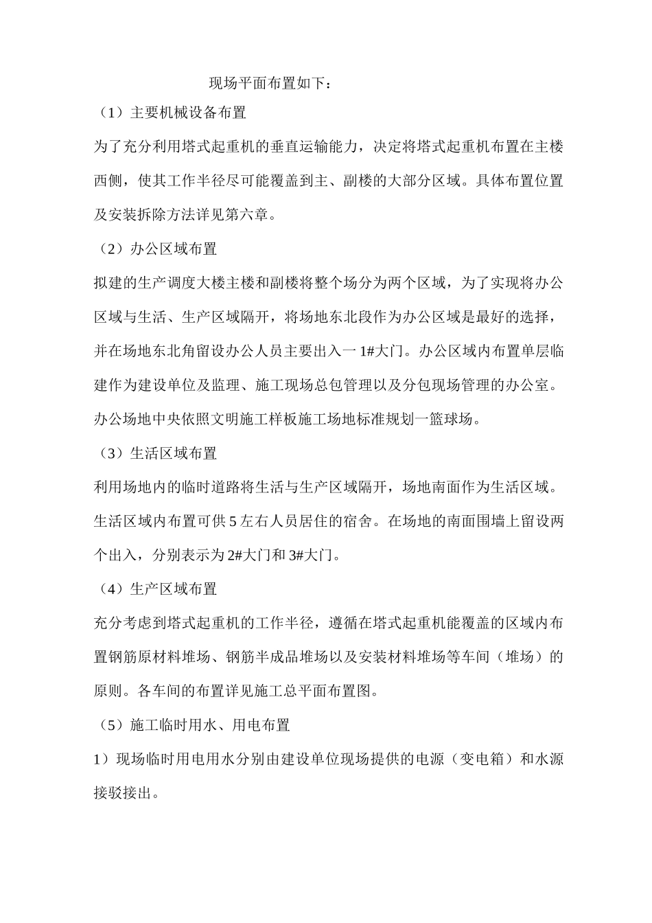 施工平面布置及平面管理_第2页