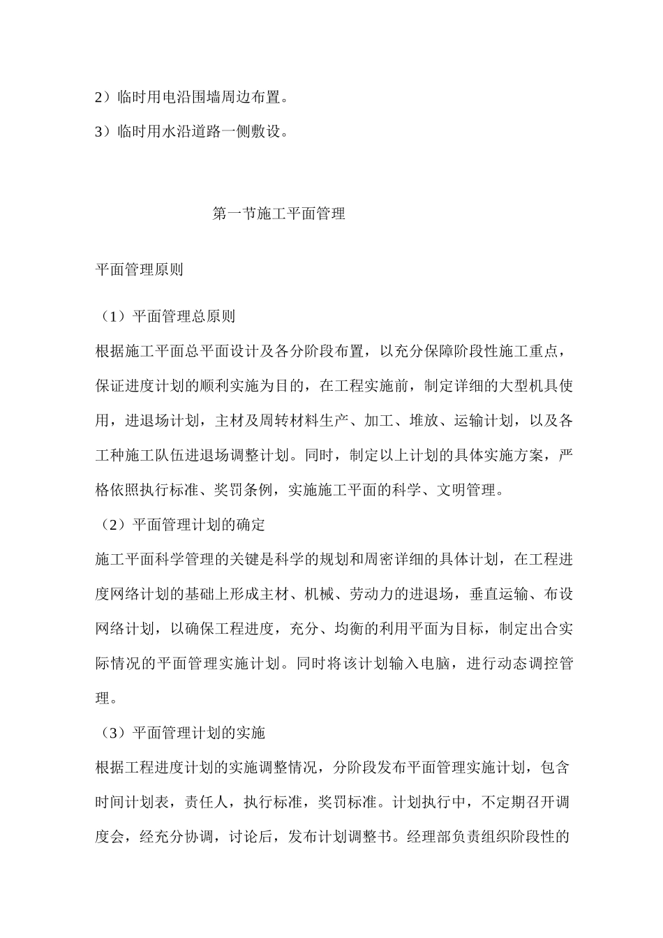 施工平面布置及平面管理_第3页