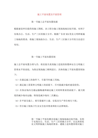 施工平面布置及平面管理