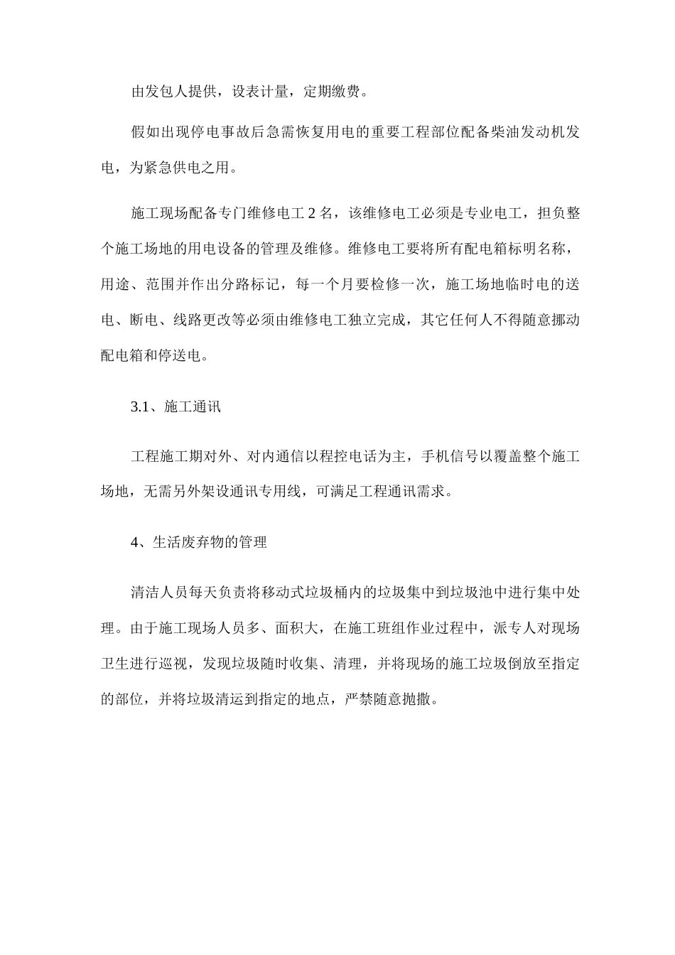 施工平面布置原则_第3页