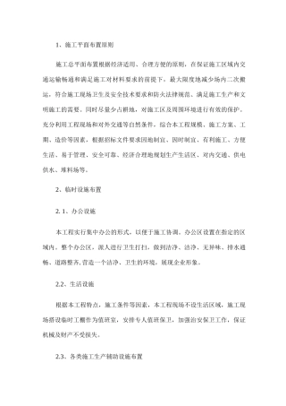 施工平面布置原则