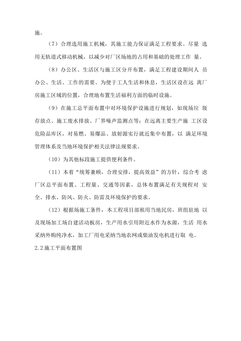 施工平面布置及施工管理_第2页