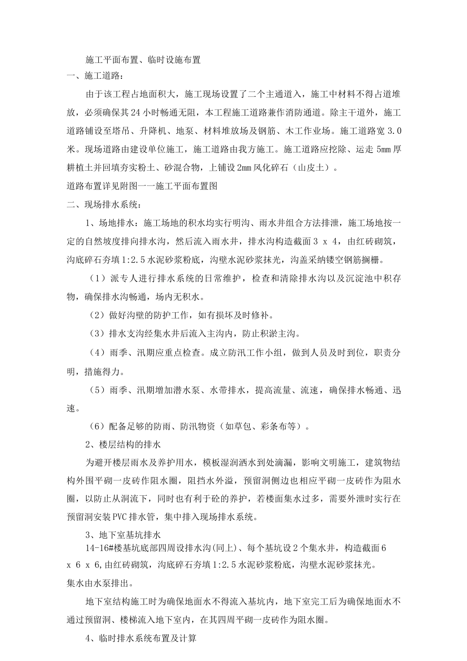 施工平面布置方案_第1页