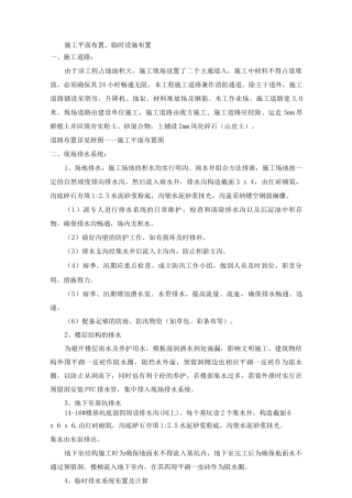 施工平面布置方案