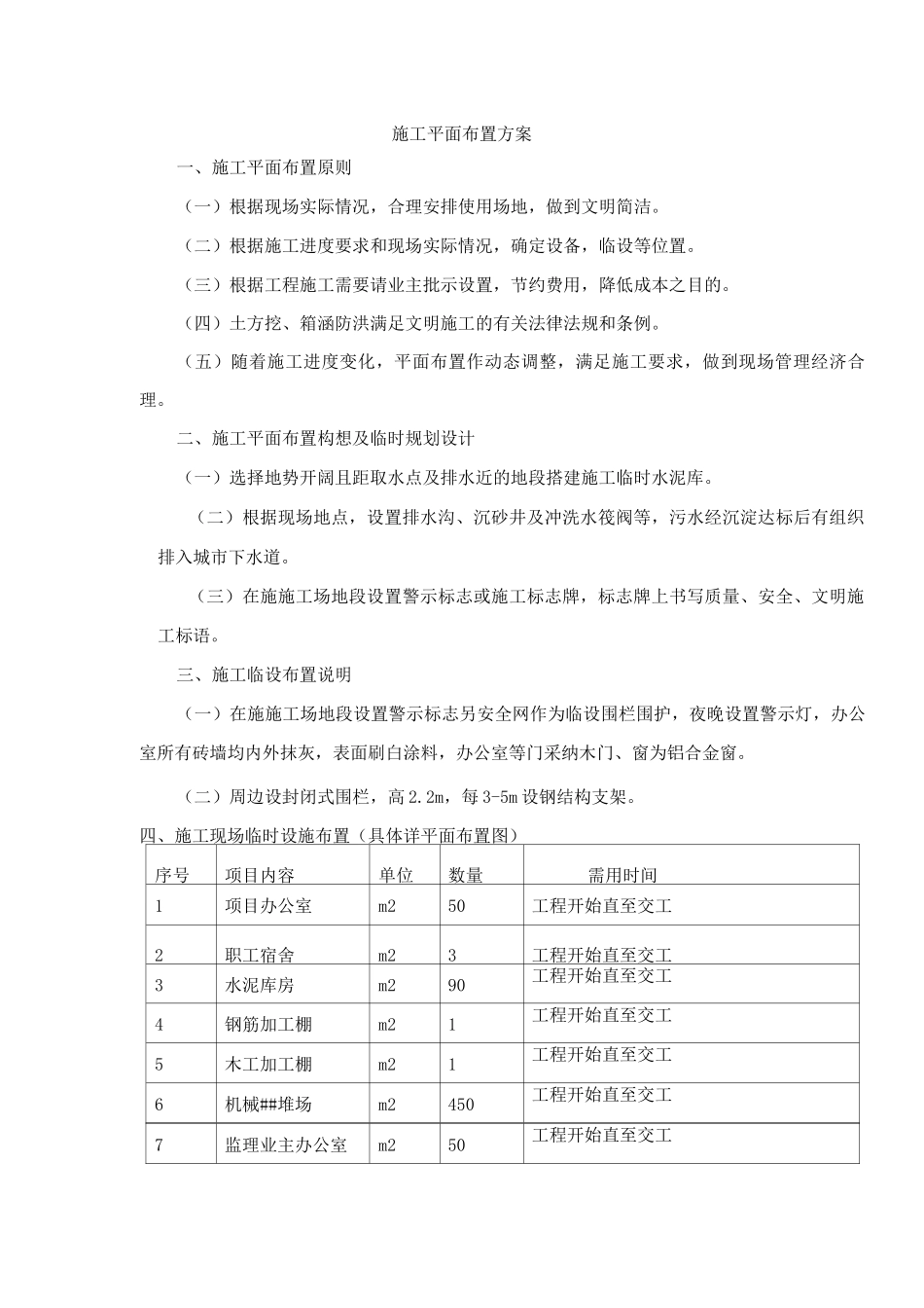 施工平面布置方案2_第1页
