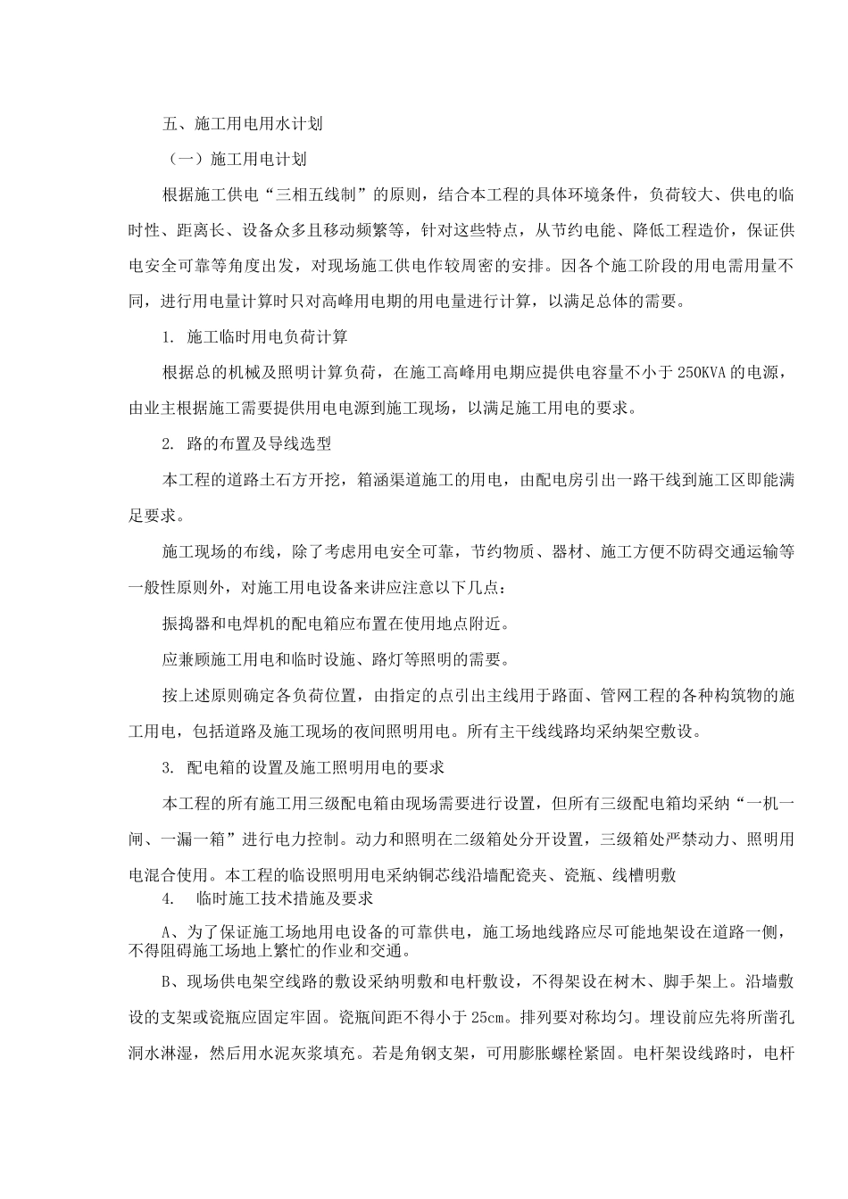 施工平面布置方案2_第2页