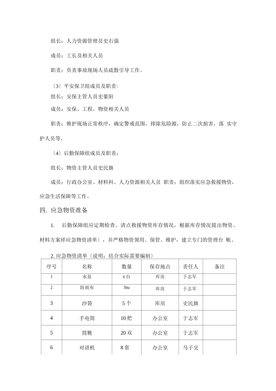 施工应急救援预案_第3页