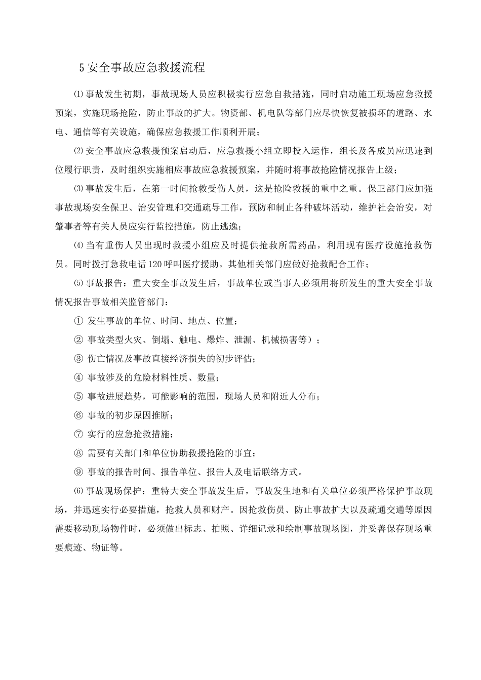 施工应急预案2_第3页