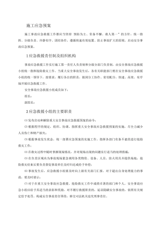 施工应急预案2