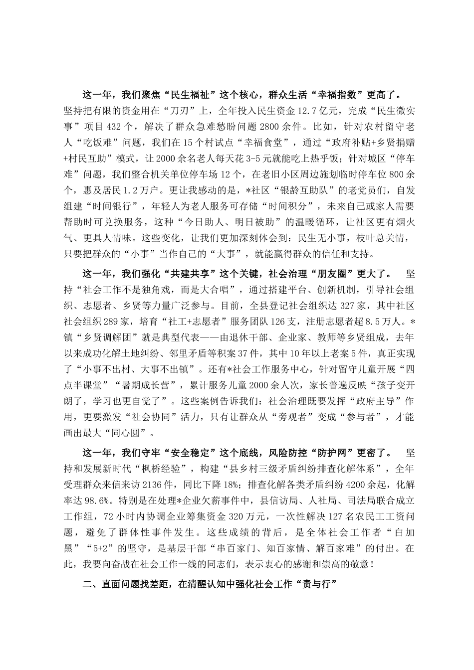 在县委社会工作会议上的讲话_第2页