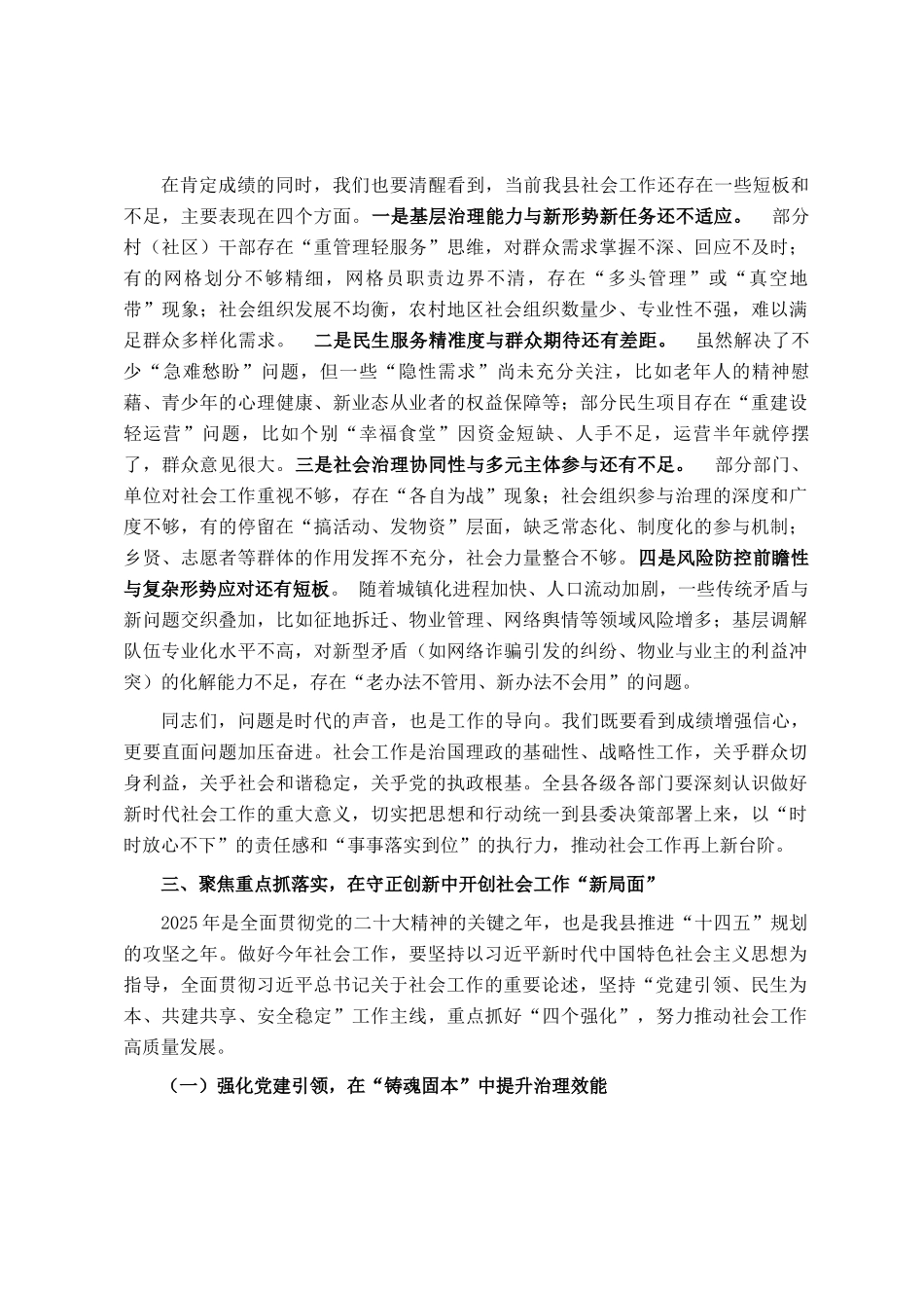 在县委社会工作会议上的讲话_第3页