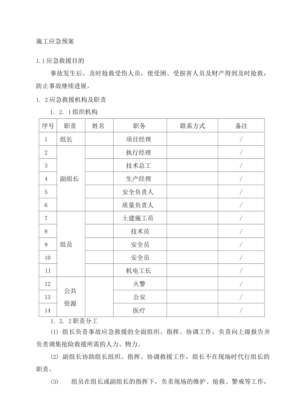 施工应急预案3_第1页