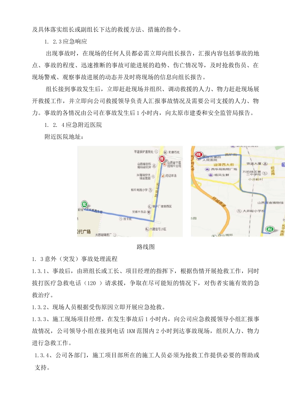 施工应急预案3_第2页