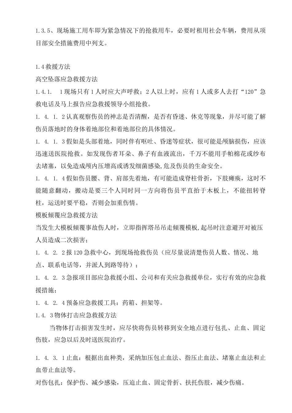 施工应急预案3_第3页