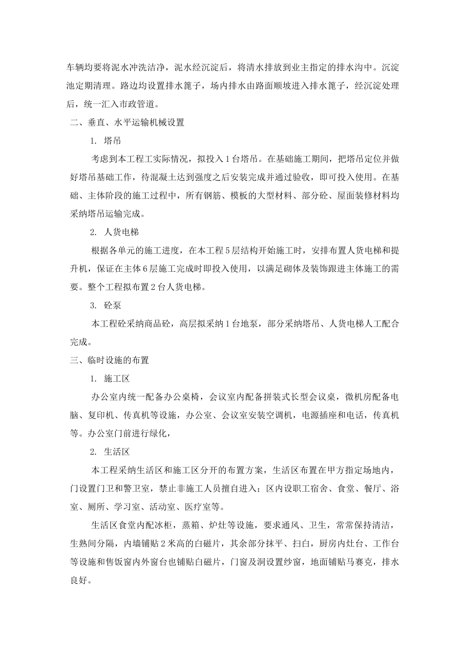 施工平面布置施工方案_第2页