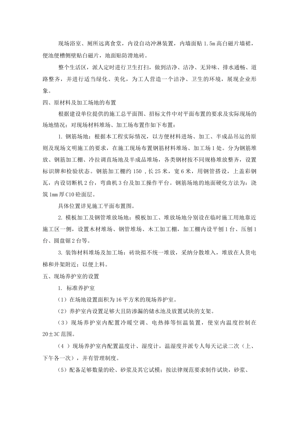 施工平面布置施工方案_第3页