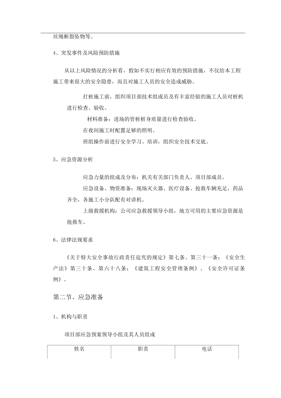 施工应急预案4_第2页