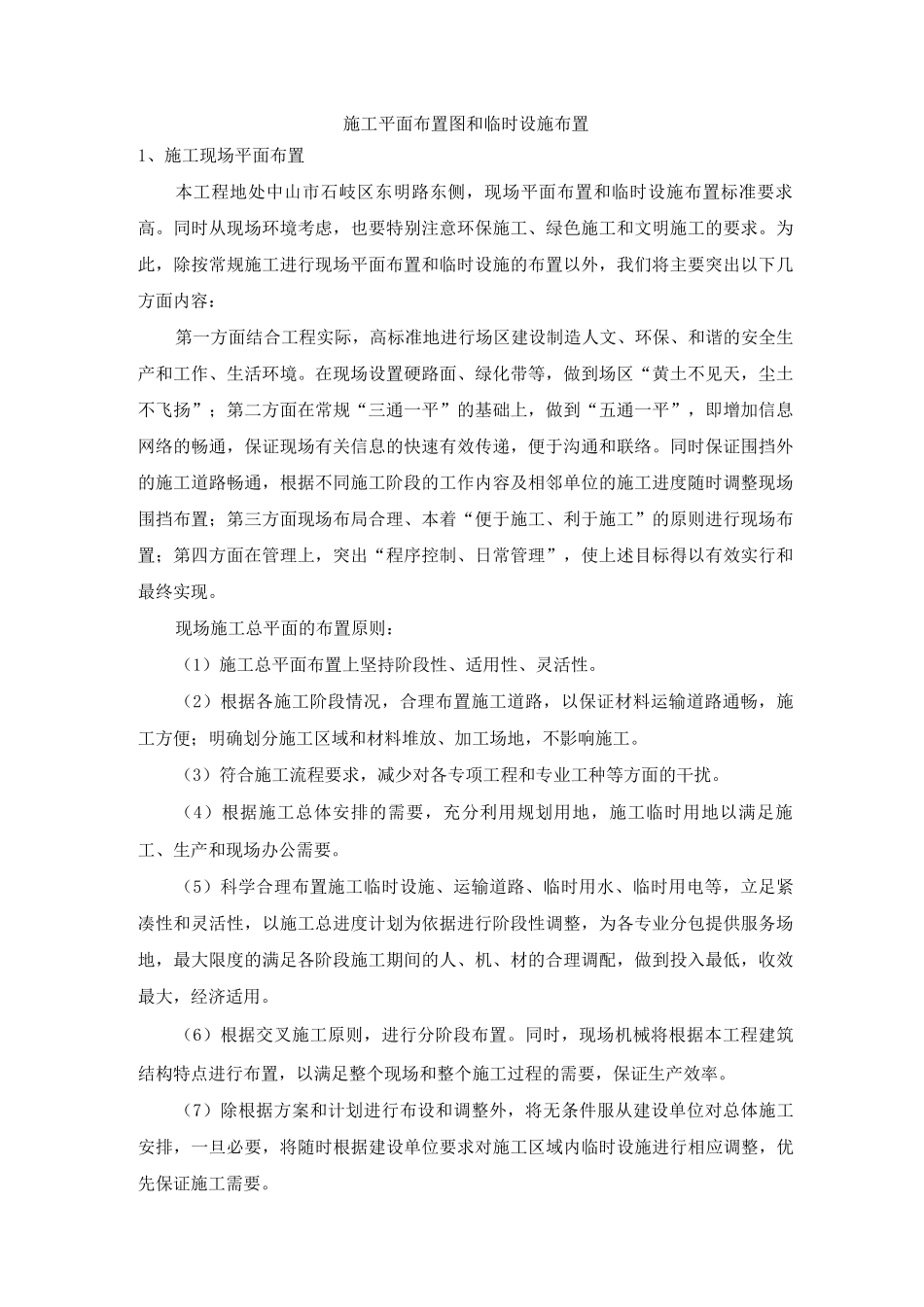 施工平面布置方案4_第1页