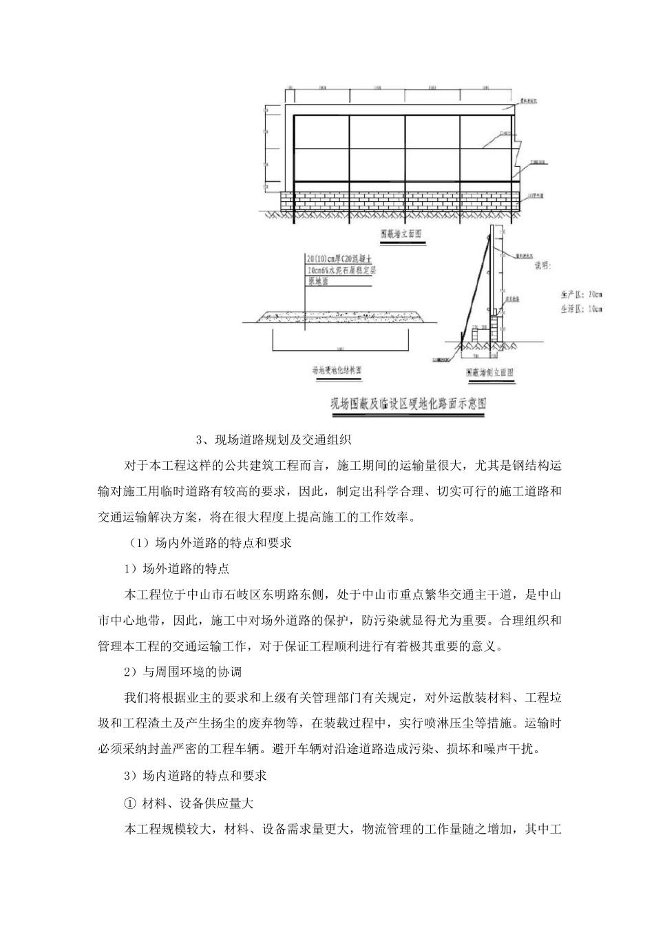 施工平面布置方案4_第3页