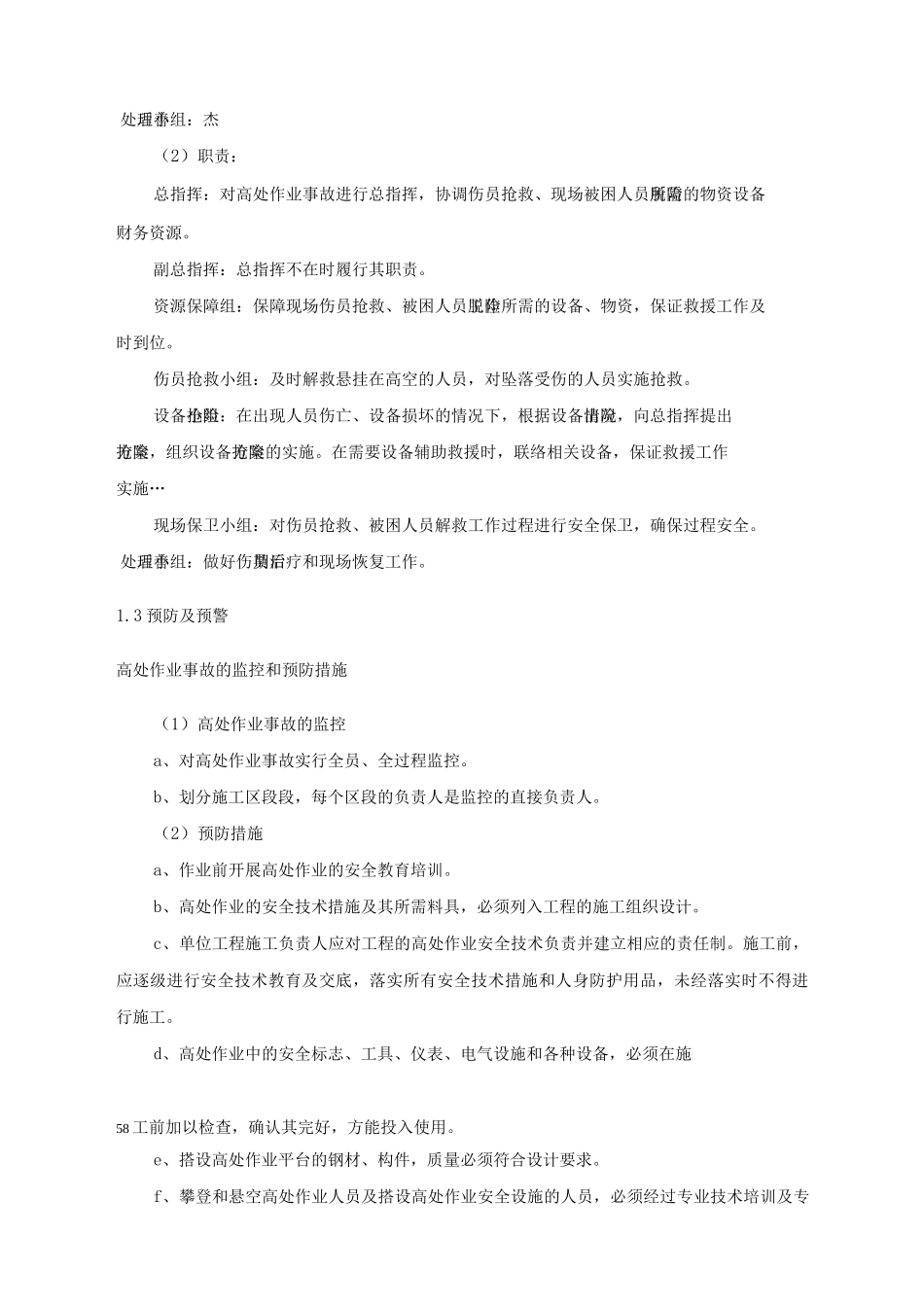 施工应急预案8_第2页