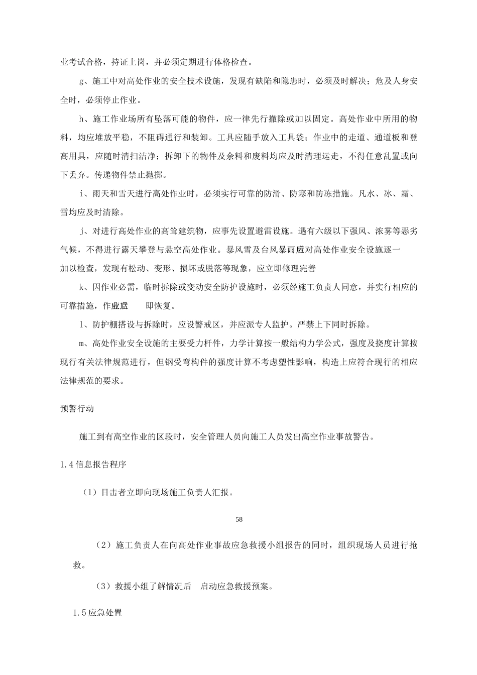 施工应急预案8_第3页