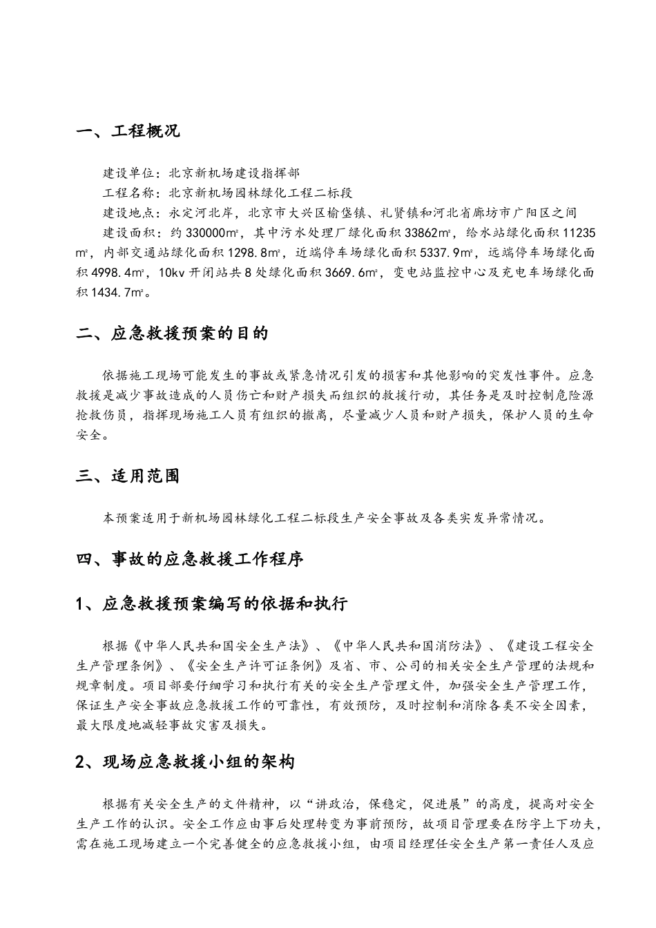 施工应急预案专项施工方案_第2页