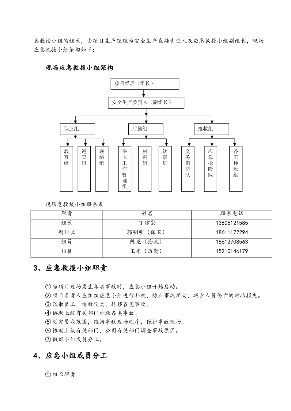 施工应急预案专项施工方案_第3页