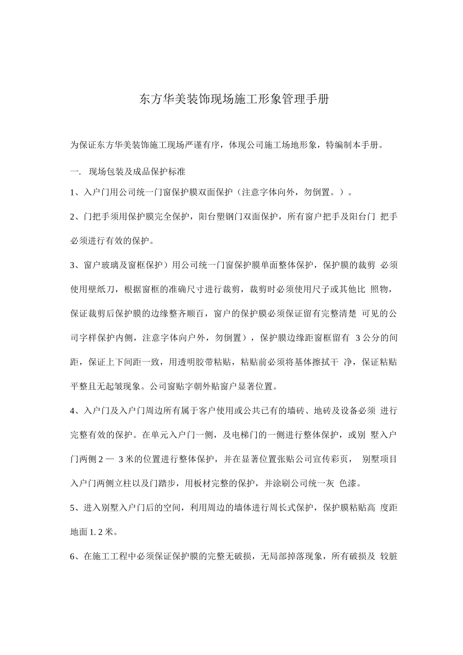 施工形象管理手册_第1页