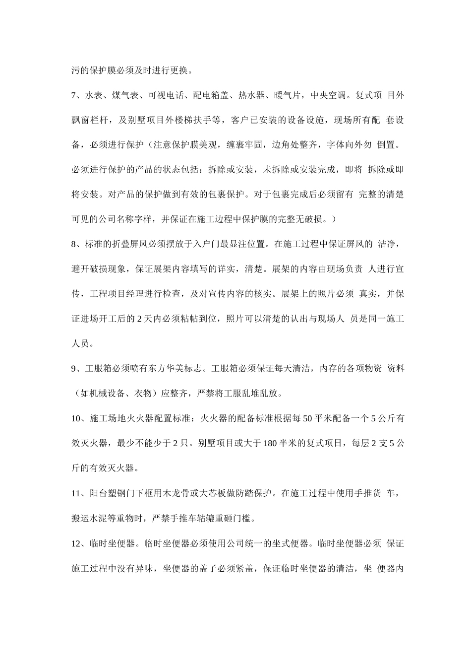 施工形象管理手册_第2页
