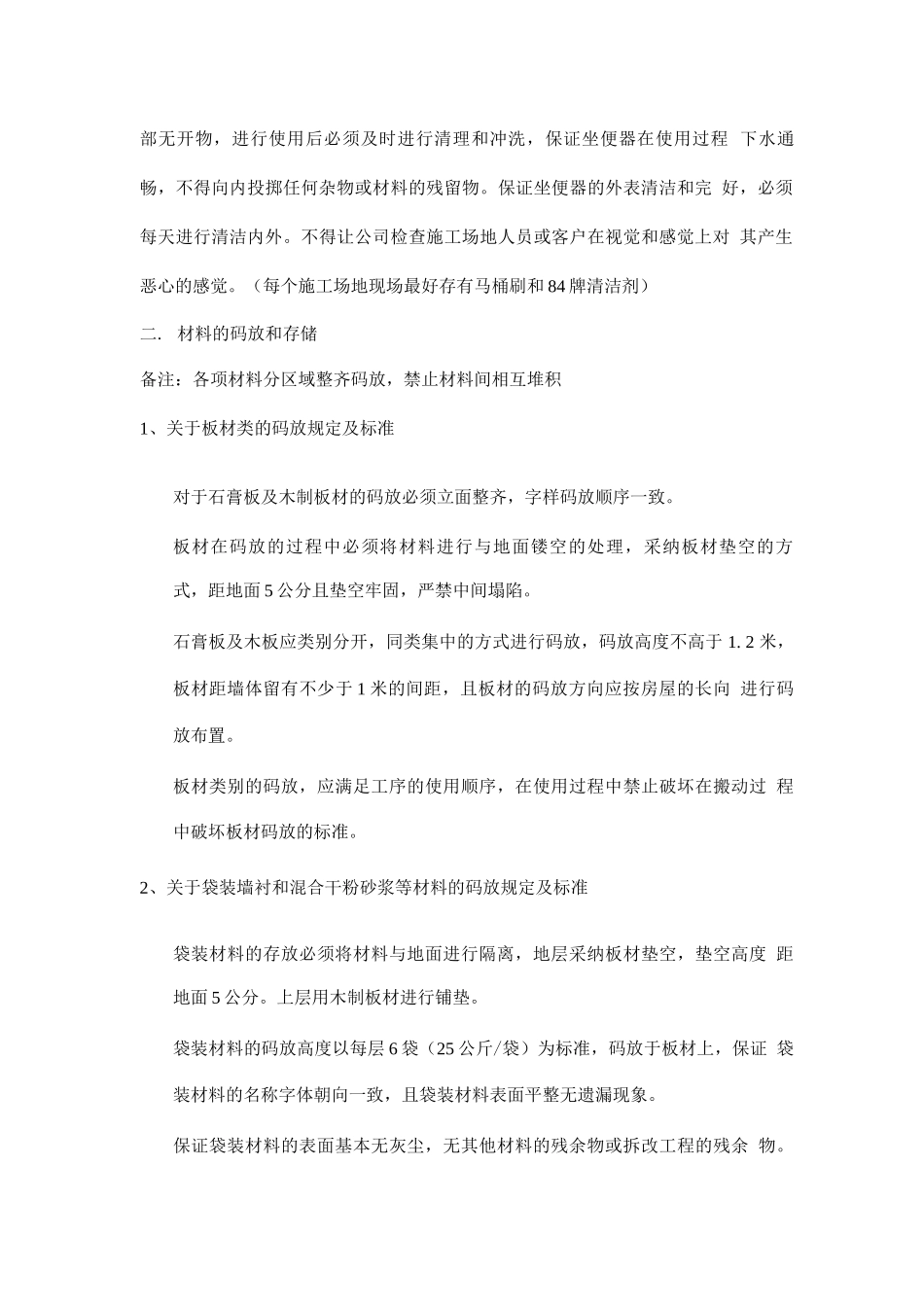 施工形象管理手册_第3页