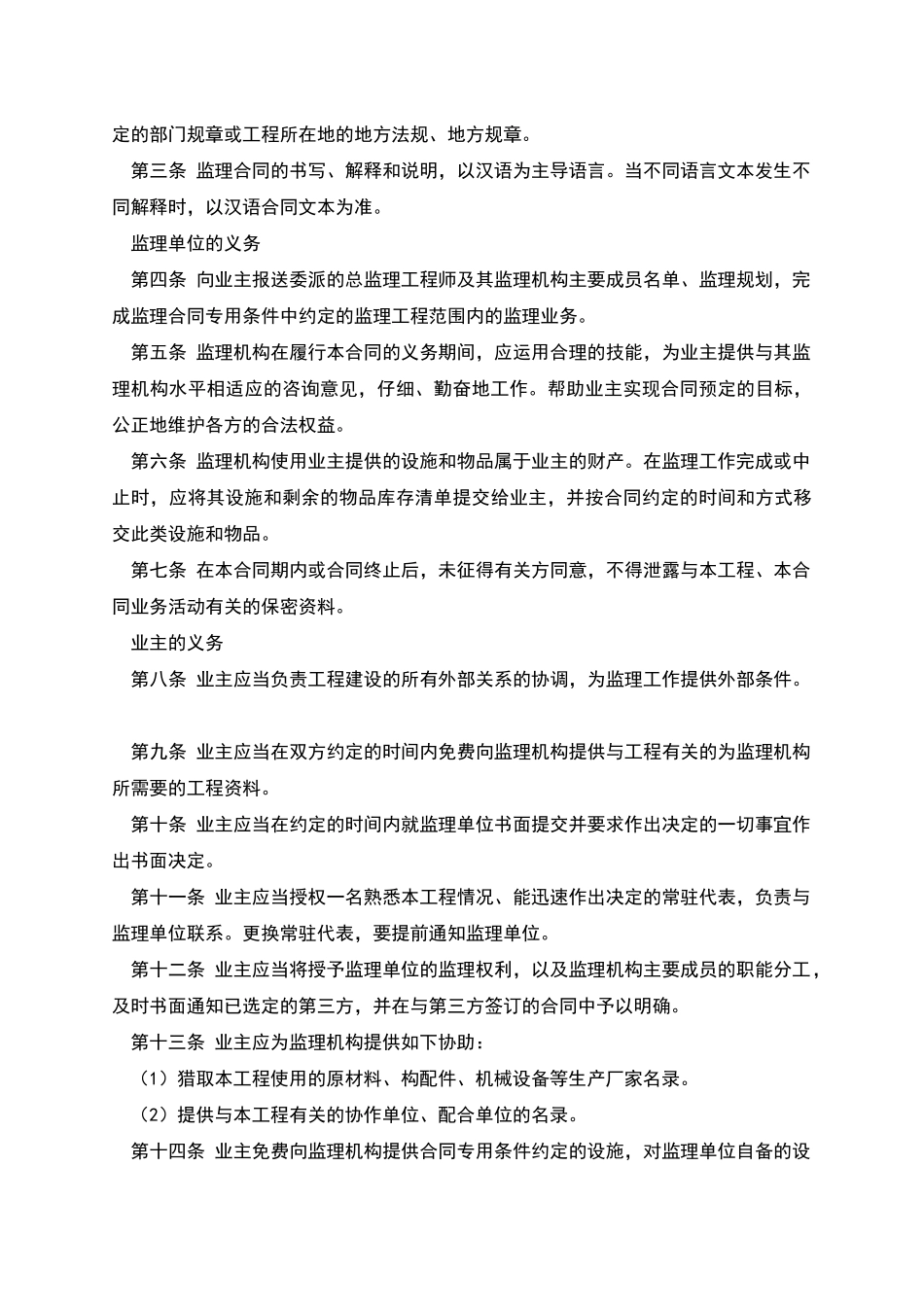 施工建设监理合同_第2页