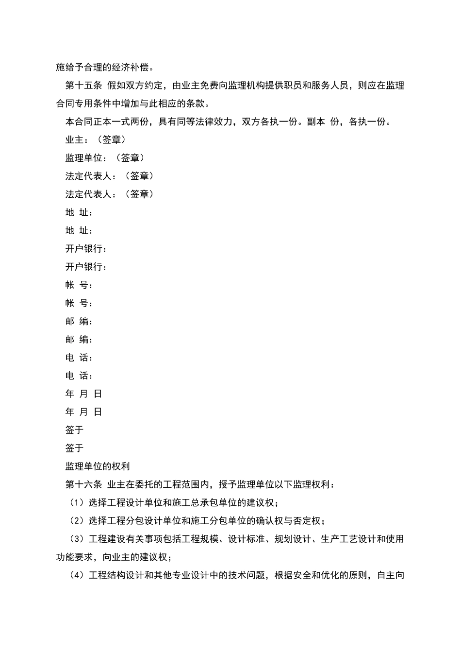 施工建设监理合同_第3页