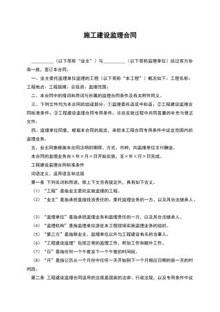 施工建设监理合同