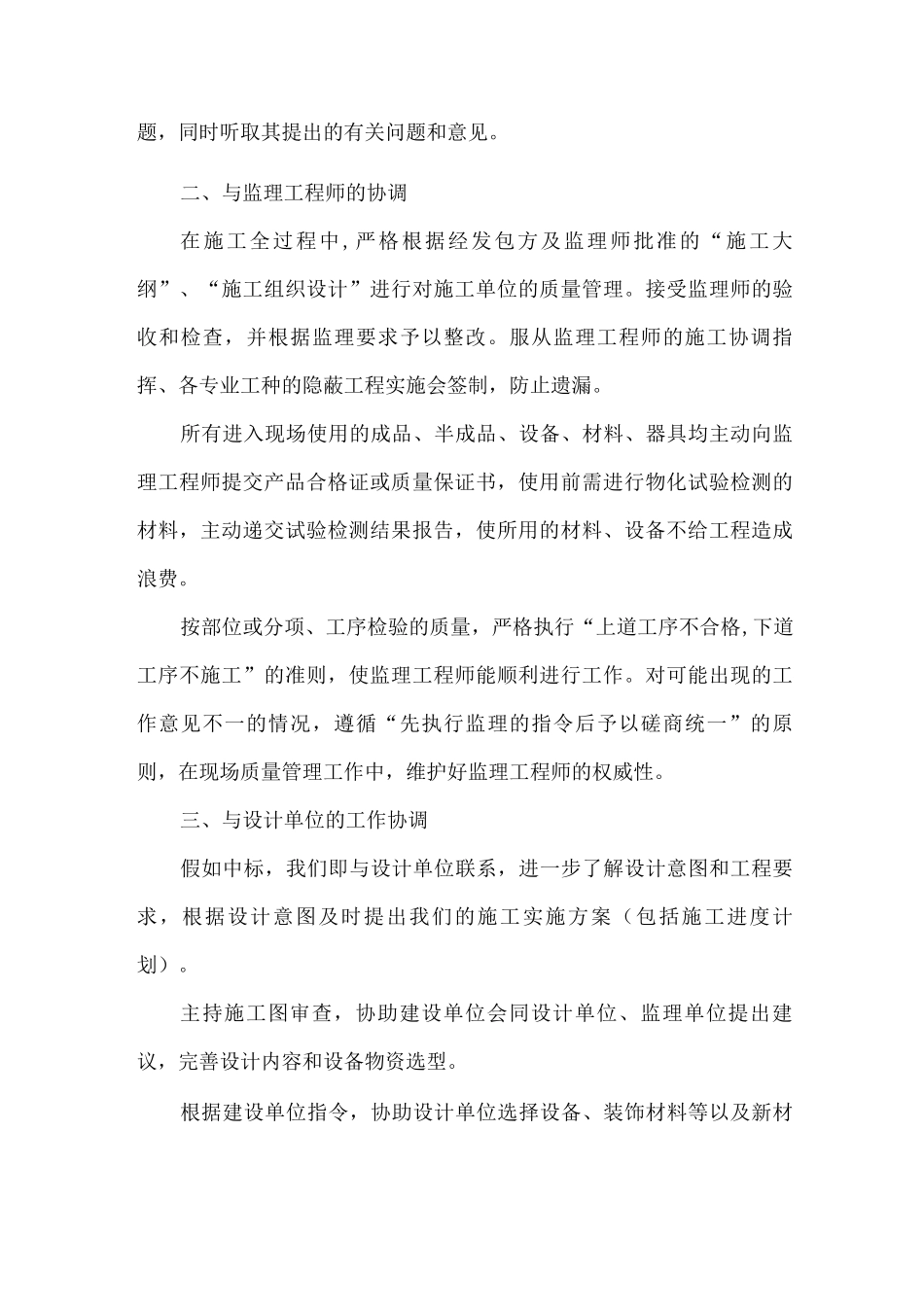 施工建设项目施工单位的配合协调_第2页