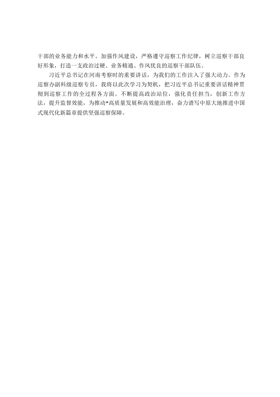 在县委巡察办7月份理论学习中心组专题学习研讨会上的发言_第3页