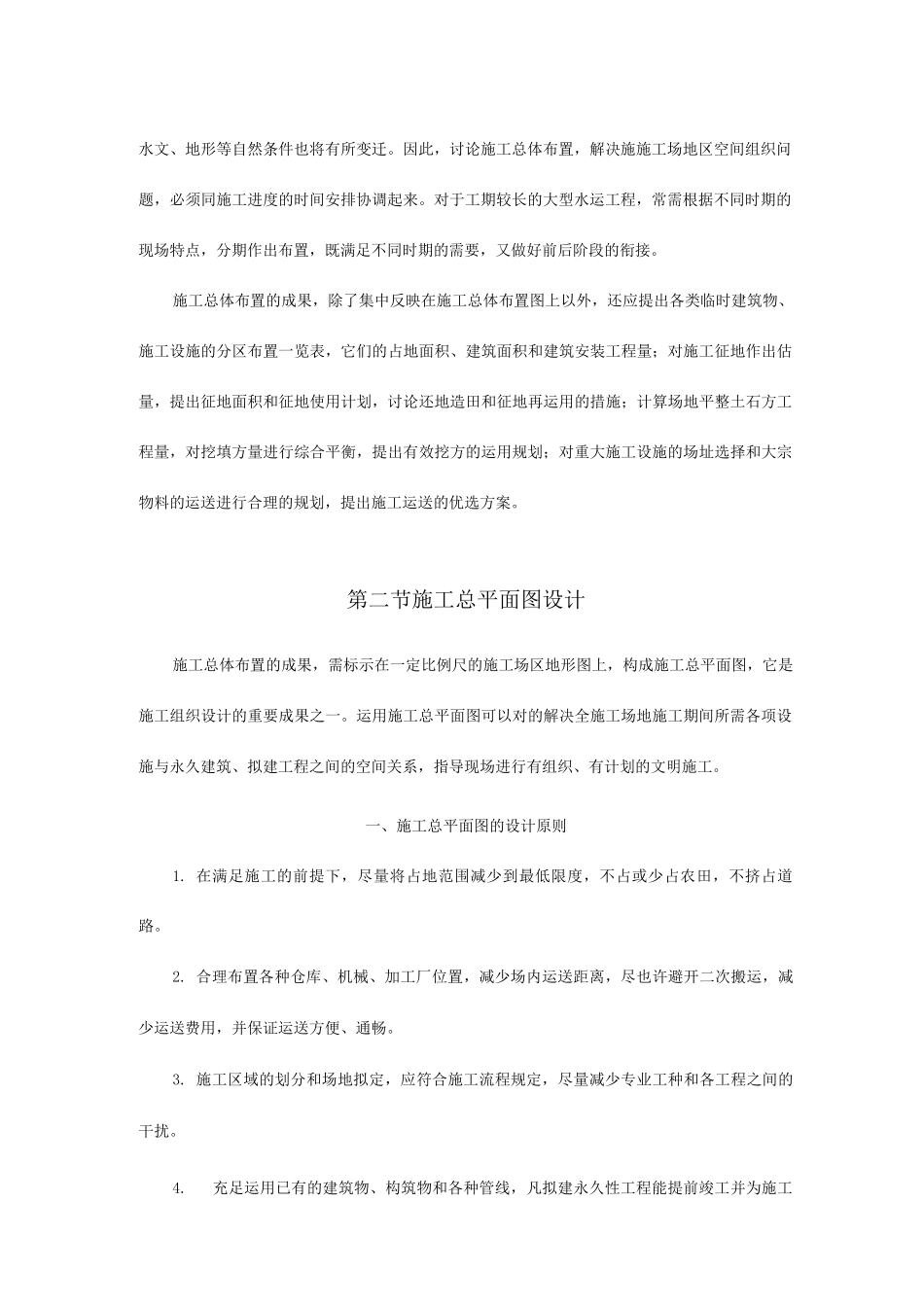 施工总体布置_第2页