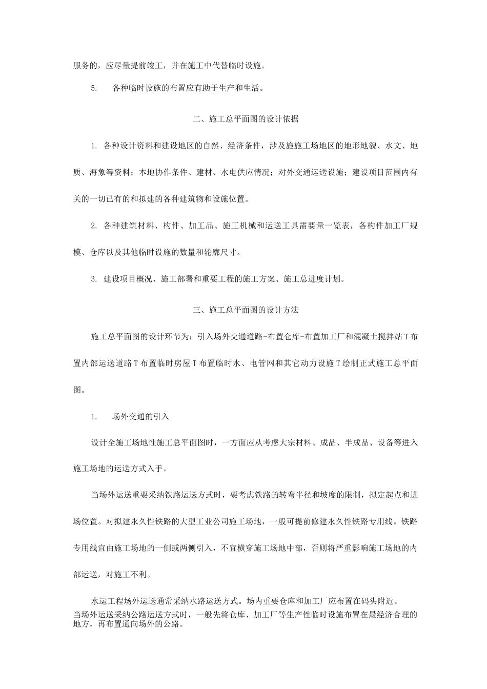 施工总体布置_第3页