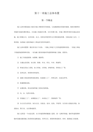 施工总体布置
