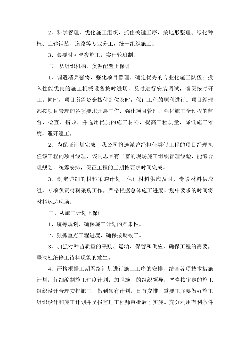 施工总体进度计划及管理保障措施_第2页