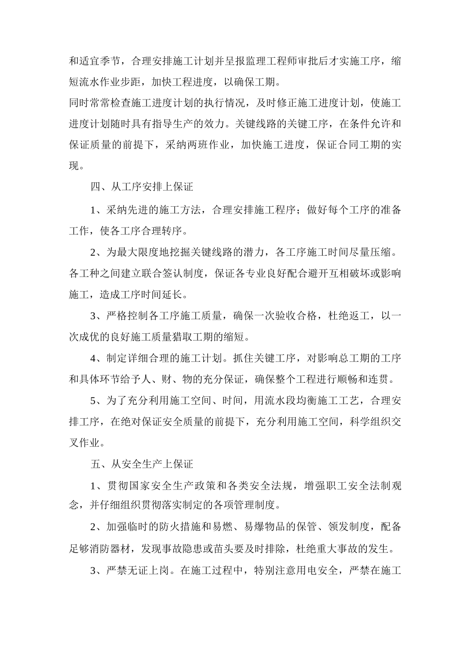 施工总体进度计划及管理保障措施_第3页