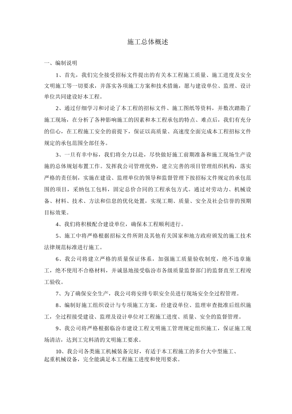 施工总体概述_第1页